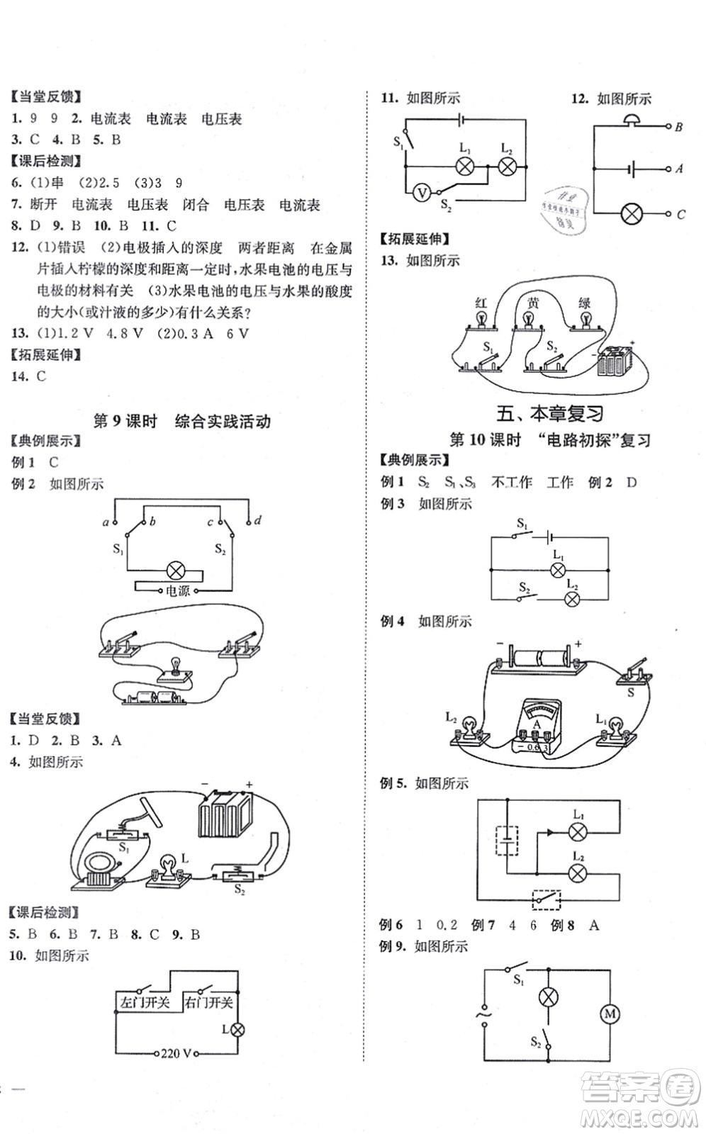 延邊大學(xué)出版社2021學(xué)霸作業(yè)本九年級(jí)物理上冊(cè)蘇科版答案