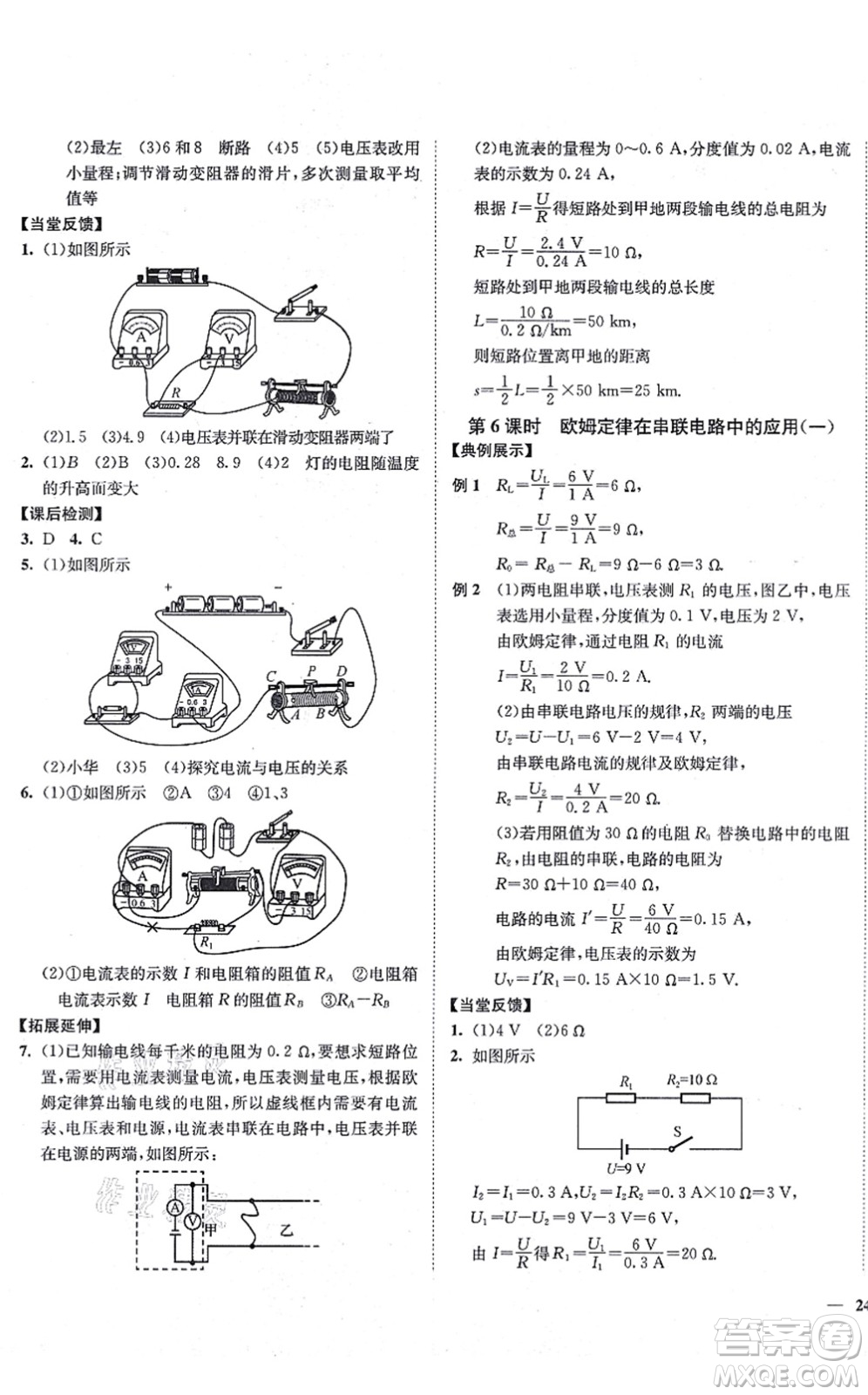 延邊大學(xué)出版社2021學(xué)霸作業(yè)本九年級(jí)物理上冊(cè)蘇科版答案