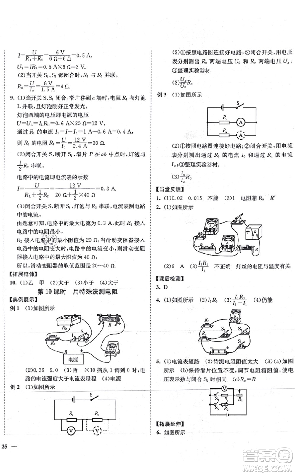 延邊大學(xué)出版社2021學(xué)霸作業(yè)本九年級(jí)物理上冊(cè)蘇科版答案