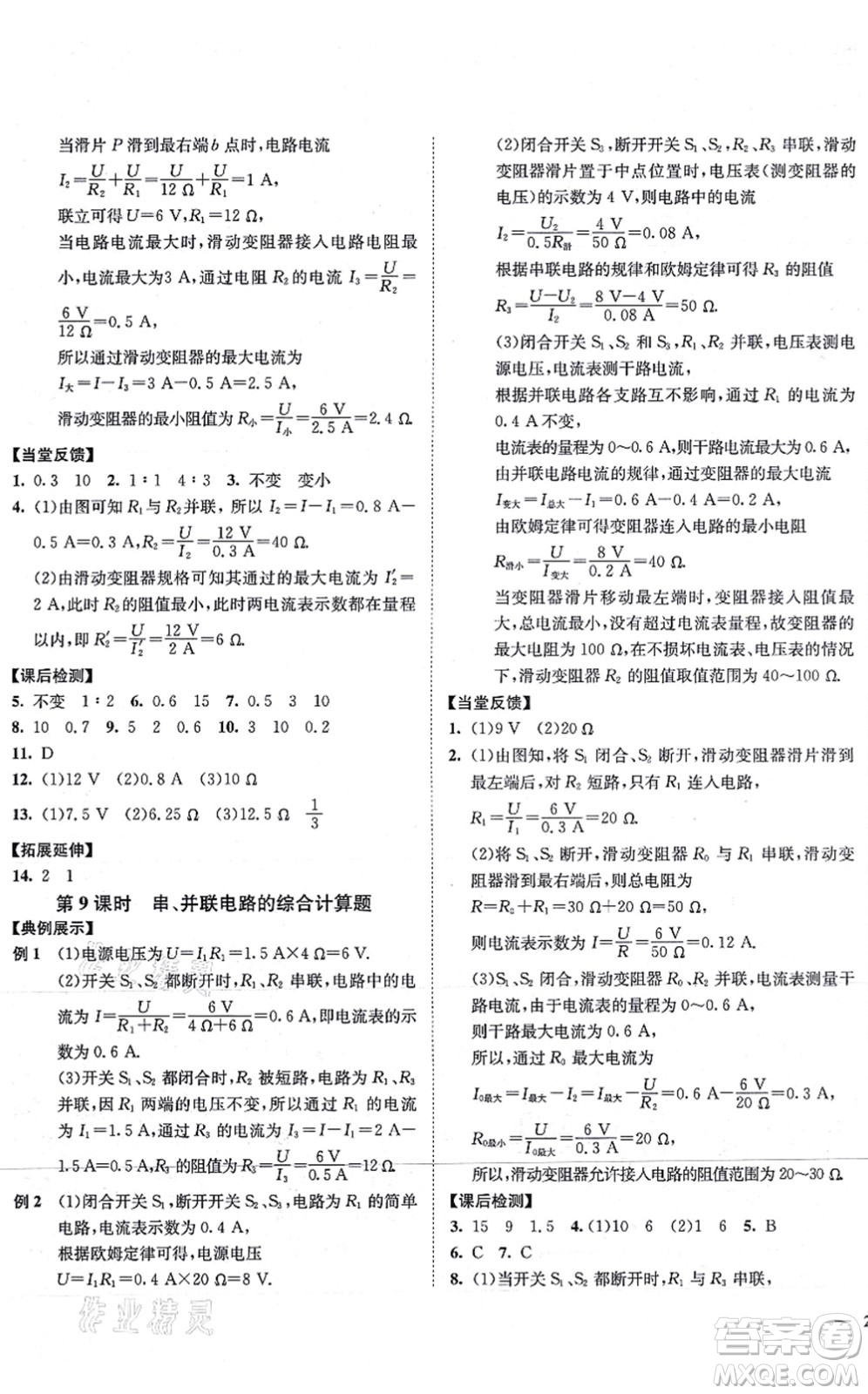 延邊大學(xué)出版社2021學(xué)霸作業(yè)本九年級(jí)物理上冊(cè)蘇科版答案