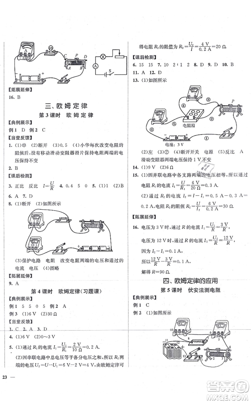 延邊大學(xué)出版社2021學(xué)霸作業(yè)本九年級(jí)物理上冊(cè)蘇科版答案