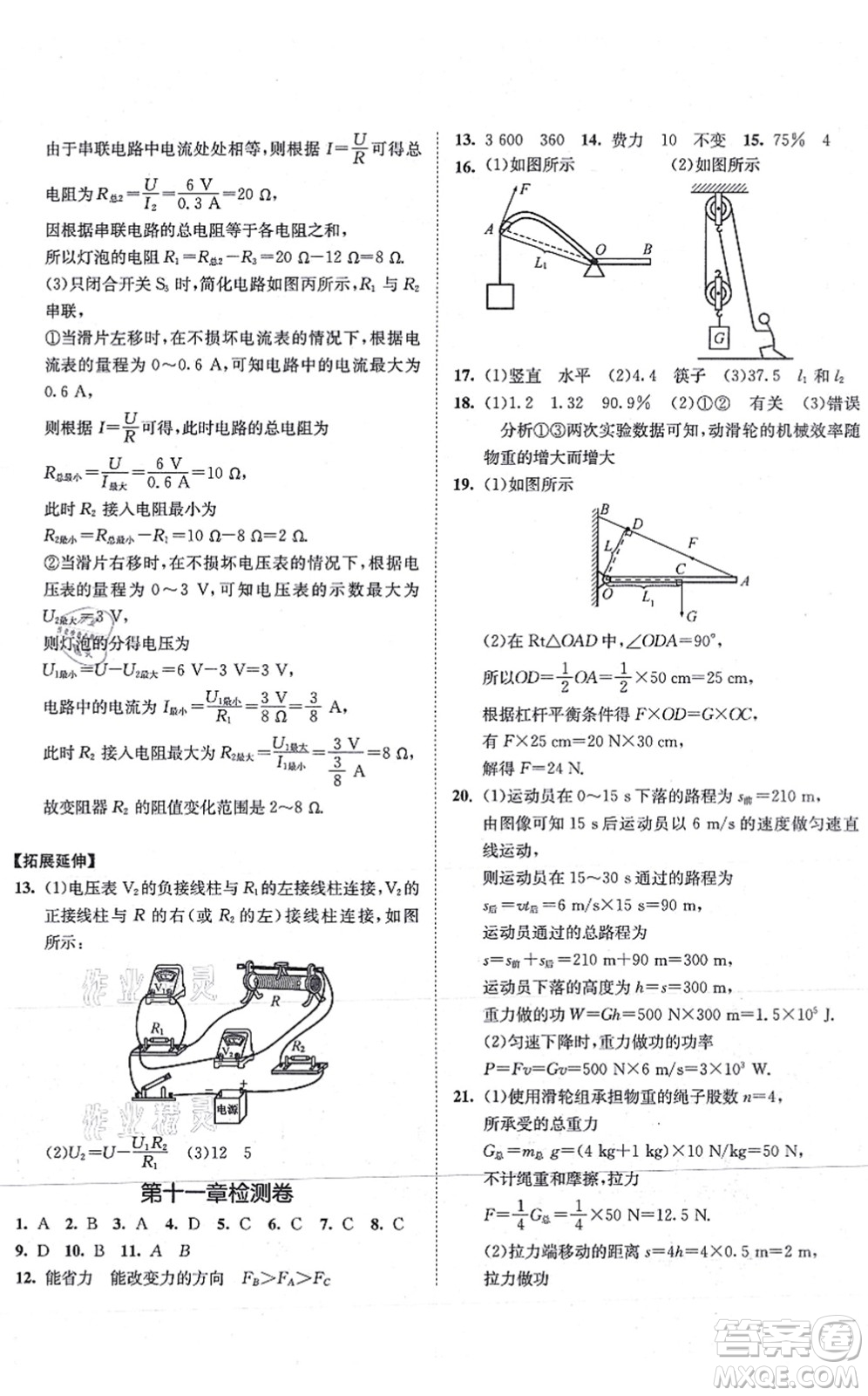 延邊大學(xué)出版社2021學(xué)霸作業(yè)本九年級(jí)物理上冊(cè)蘇科版答案