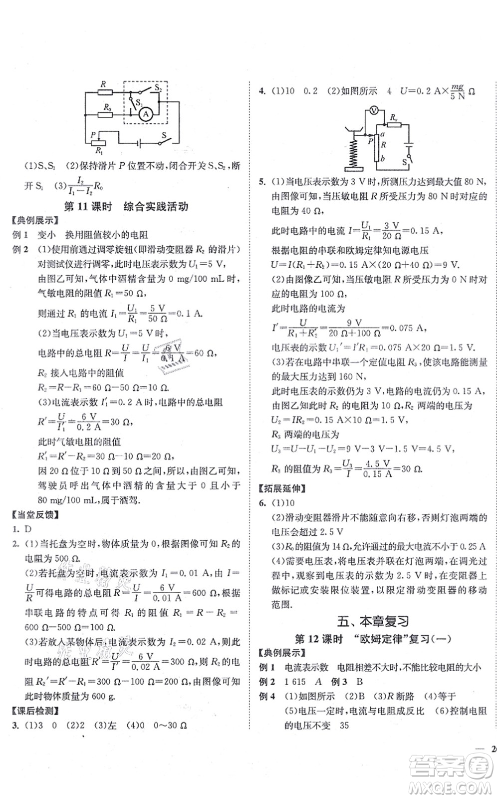 延邊大學(xué)出版社2021學(xué)霸作業(yè)本九年級(jí)物理上冊(cè)蘇科版答案