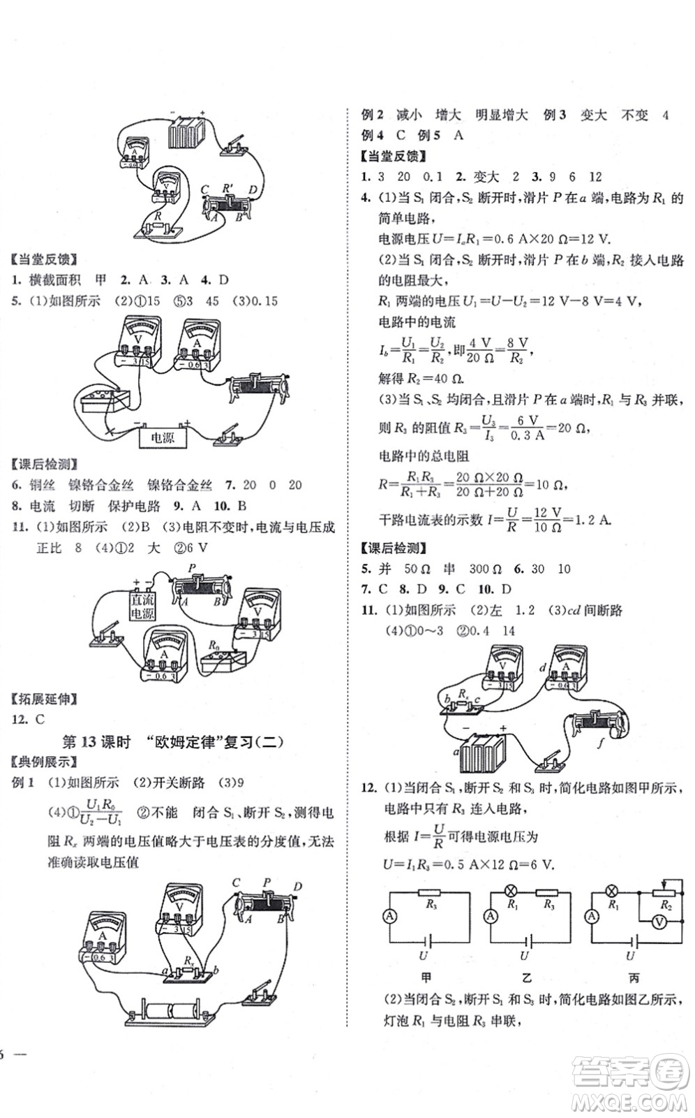 延邊大學(xué)出版社2021學(xué)霸作業(yè)本九年級(jí)物理上冊(cè)蘇科版答案