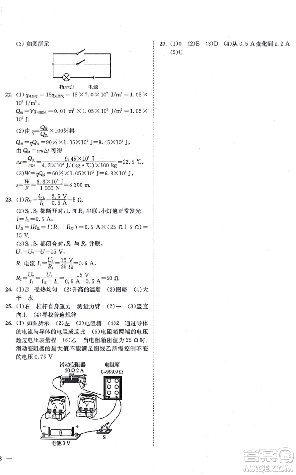 延邊大學(xué)出版社2021學(xué)霸作業(yè)本九年級(jí)物理上冊(cè)蘇科版答案