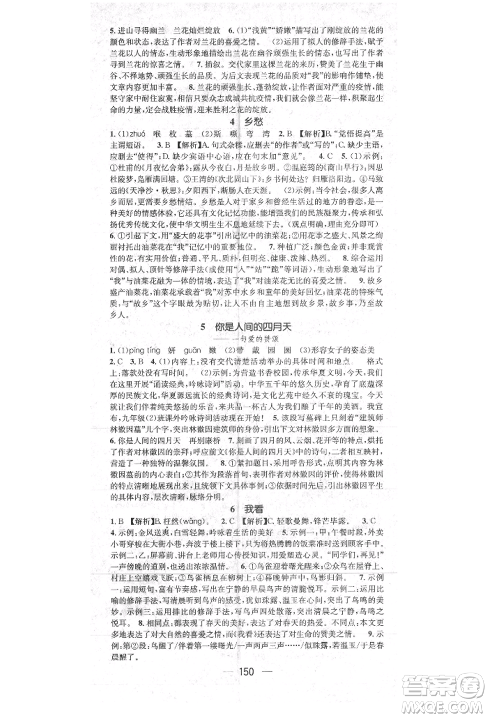 陽光出版社2021精英新課堂九年級(jí)語文上冊(cè)人教版參考答案