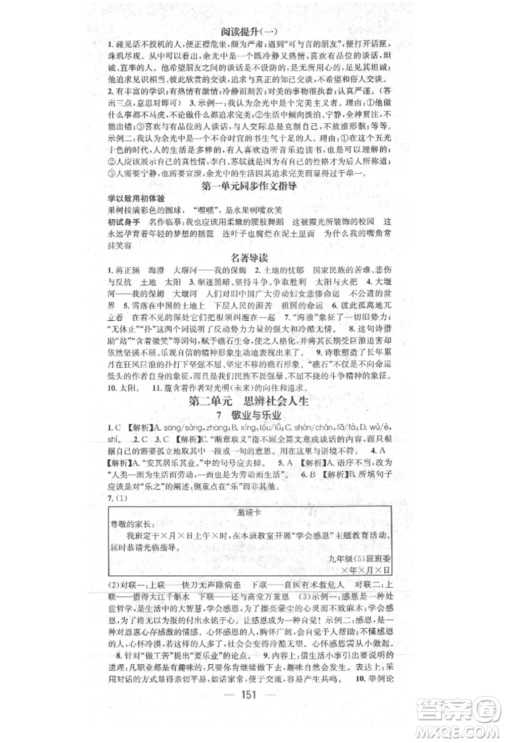 陽光出版社2021精英新課堂九年級(jí)語文上冊(cè)人教版參考答案