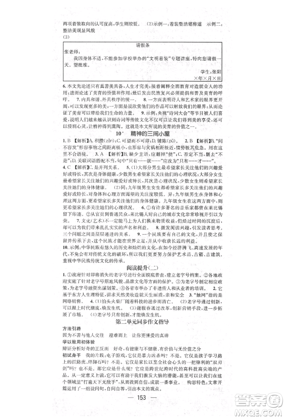 陽光出版社2021精英新課堂九年級(jí)語文上冊(cè)人教版參考答案