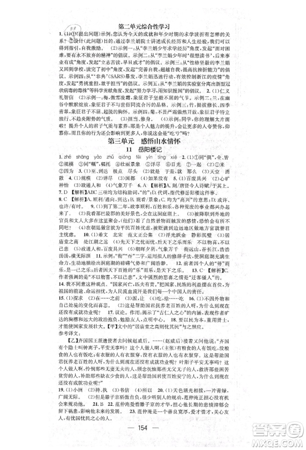 陽光出版社2021精英新課堂九年級(jí)語文上冊(cè)人教版參考答案