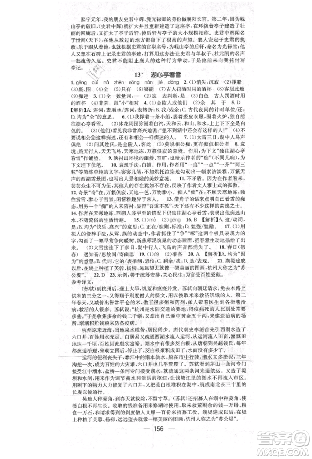 陽光出版社2021精英新課堂九年級(jí)語文上冊(cè)人教版參考答案