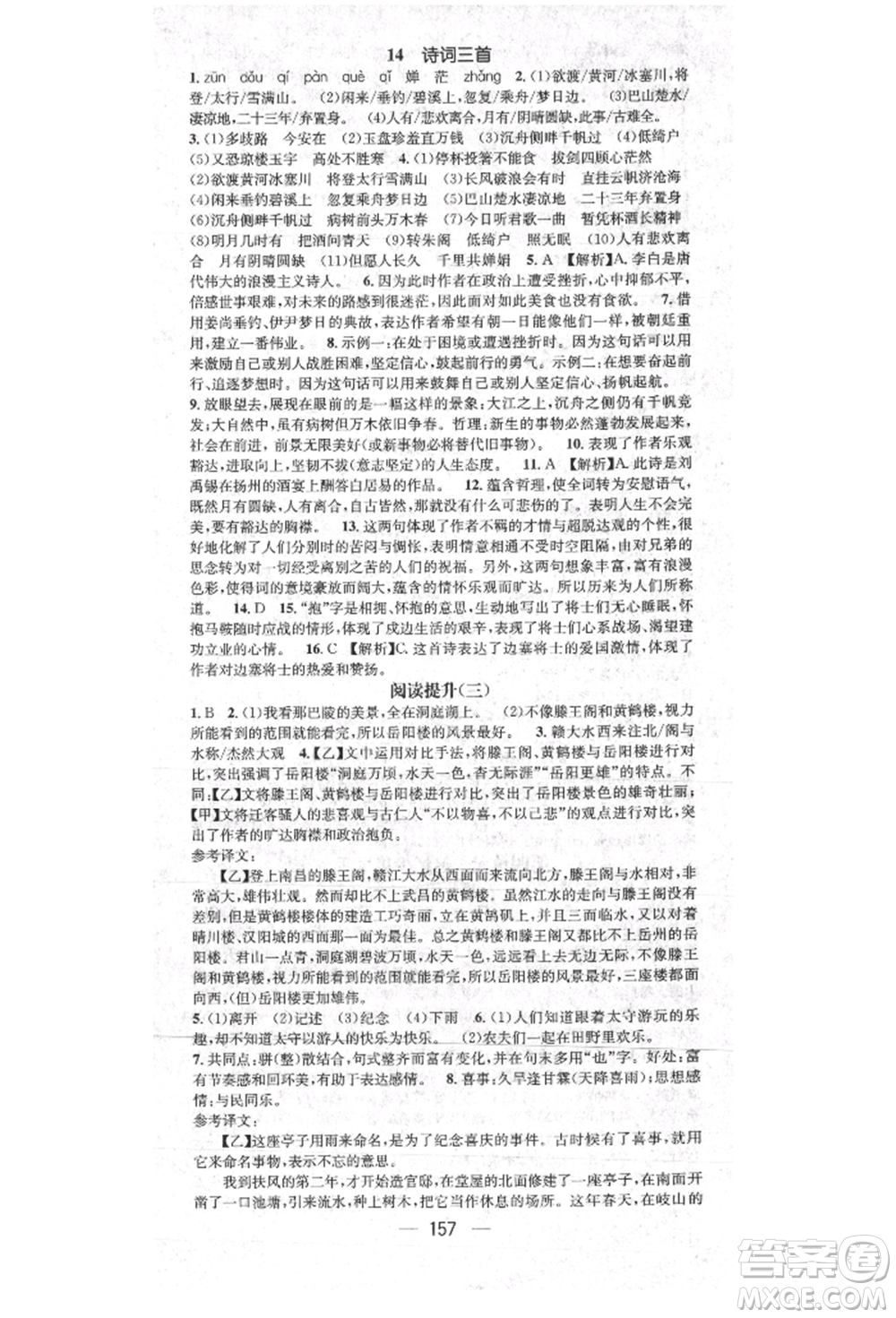 陽光出版社2021精英新課堂九年級(jí)語文上冊(cè)人教版參考答案