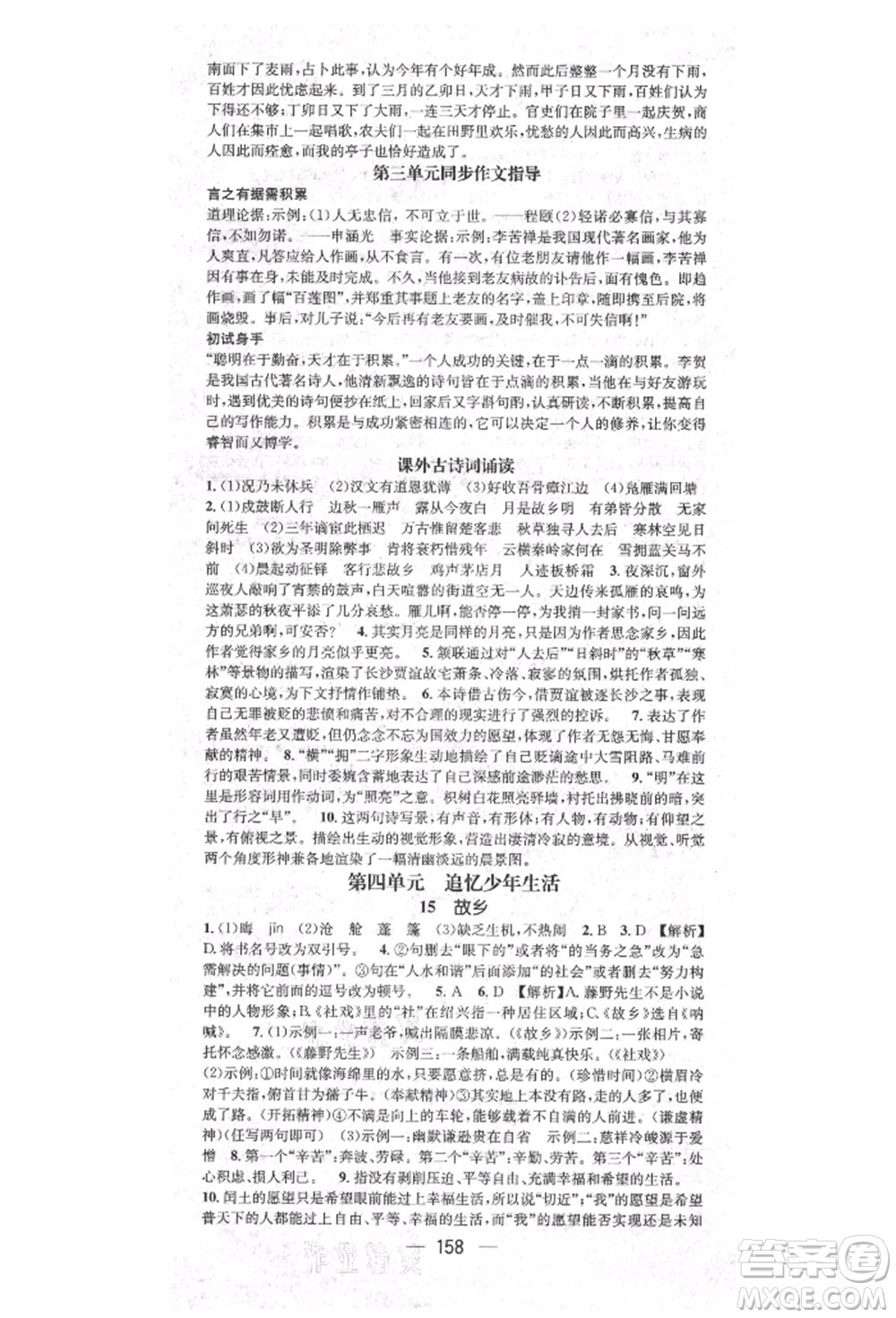 陽光出版社2021精英新課堂九年級(jí)語文上冊(cè)人教版參考答案