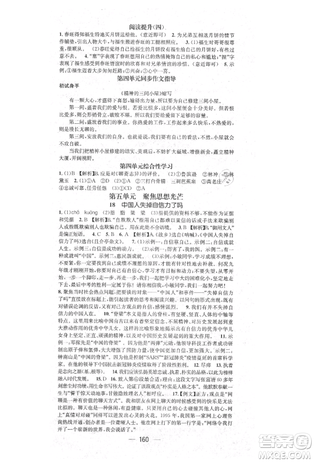 陽光出版社2021精英新課堂九年級(jí)語文上冊(cè)人教版參考答案