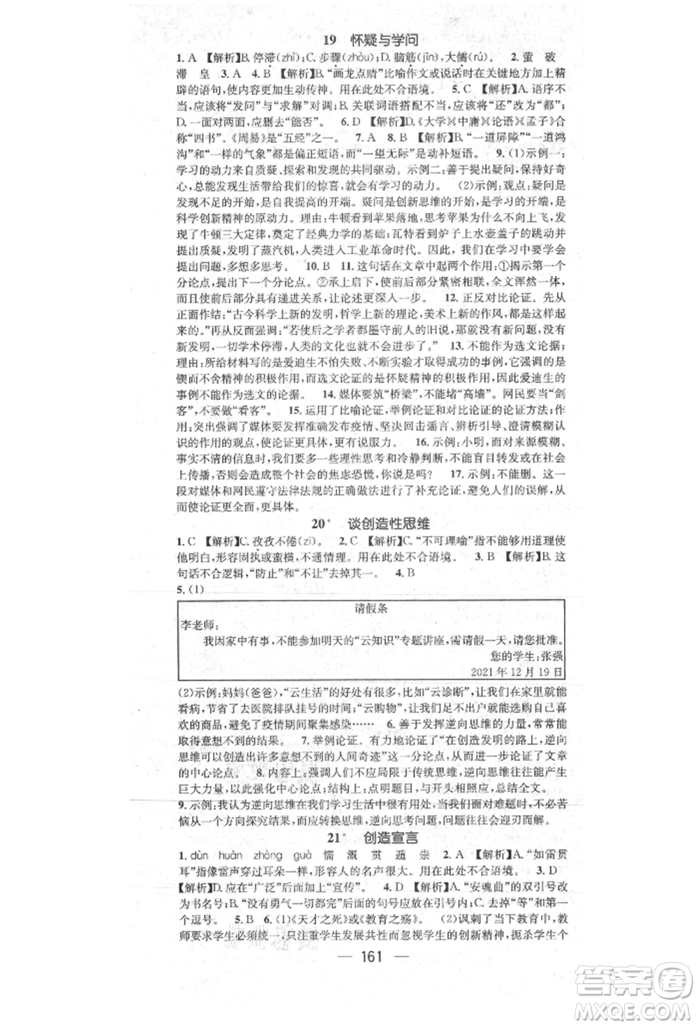 陽光出版社2021精英新課堂九年級(jí)語文上冊(cè)人教版參考答案