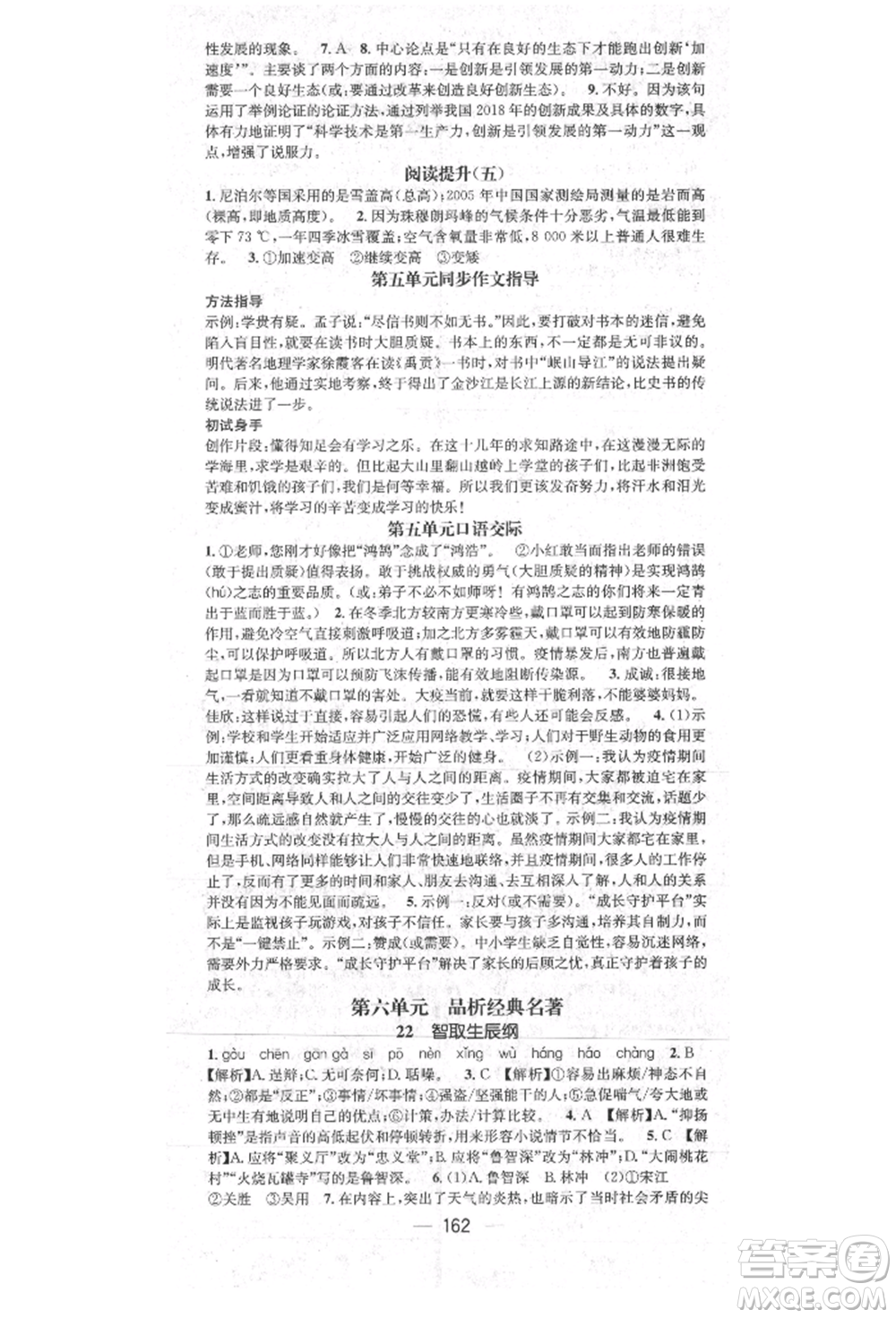 陽光出版社2021精英新課堂九年級(jí)語文上冊(cè)人教版參考答案