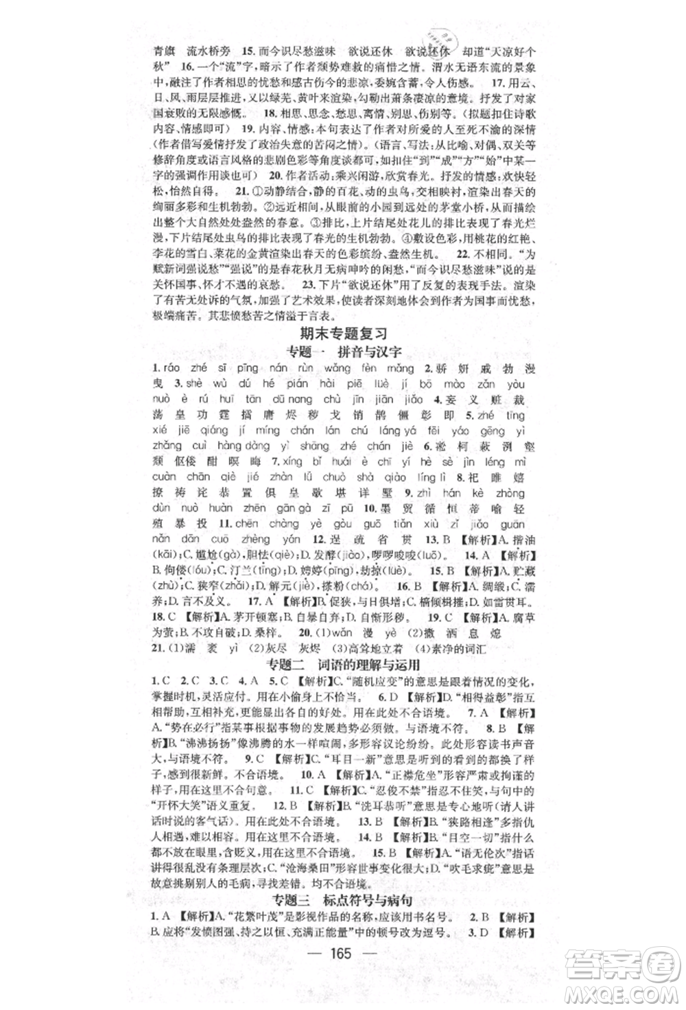 陽光出版社2021精英新課堂九年級(jí)語文上冊(cè)人教版參考答案