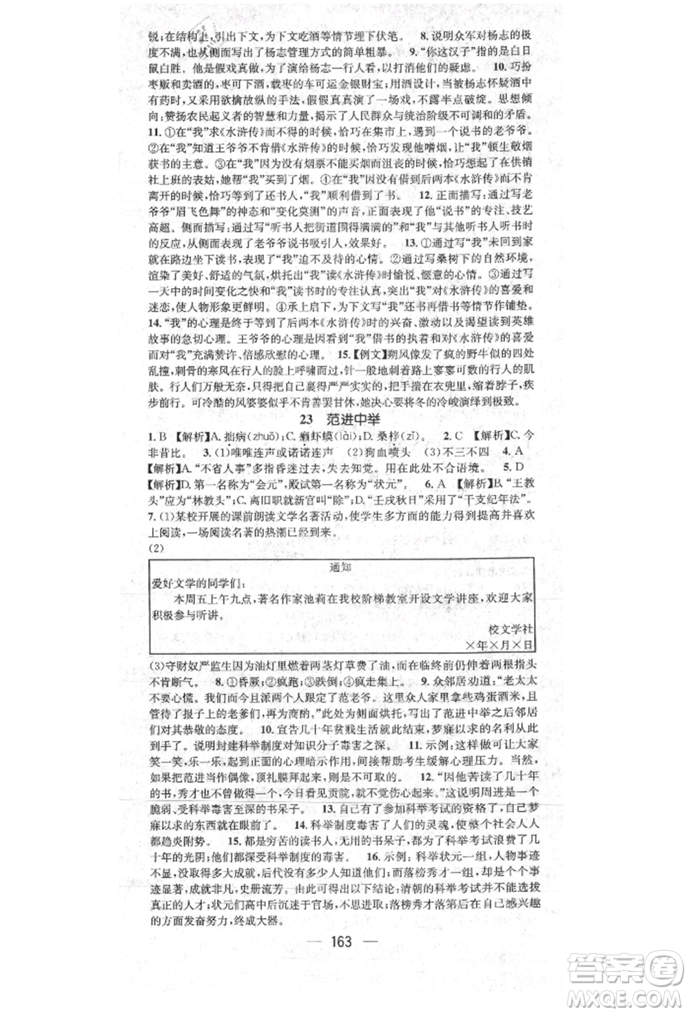 陽光出版社2021精英新課堂九年級(jí)語文上冊(cè)人教版參考答案