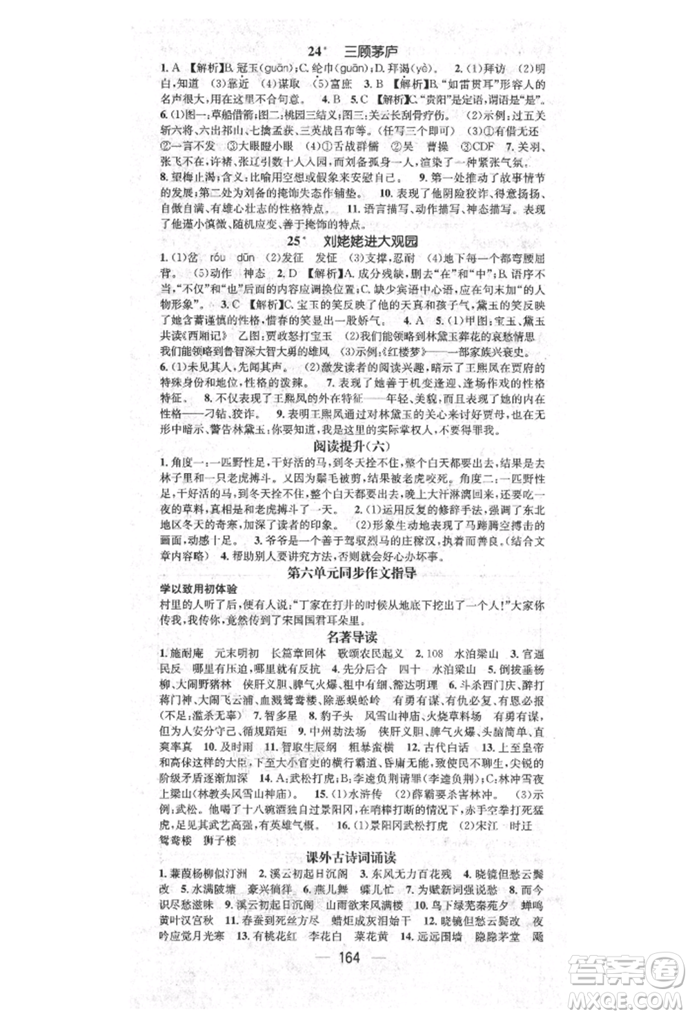 陽光出版社2021精英新課堂九年級(jí)語文上冊(cè)人教版參考答案