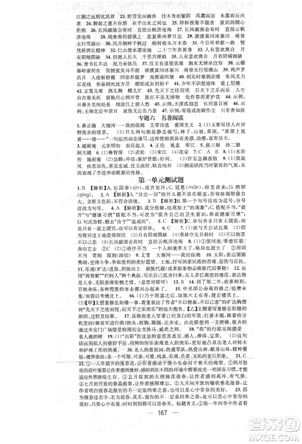 陽光出版社2021精英新課堂九年級(jí)語文上冊(cè)人教版參考答案