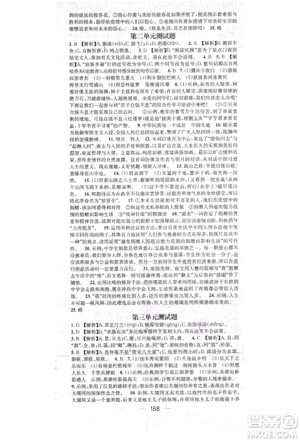 陽光出版社2021精英新課堂九年級(jí)語文上冊(cè)人教版參考答案