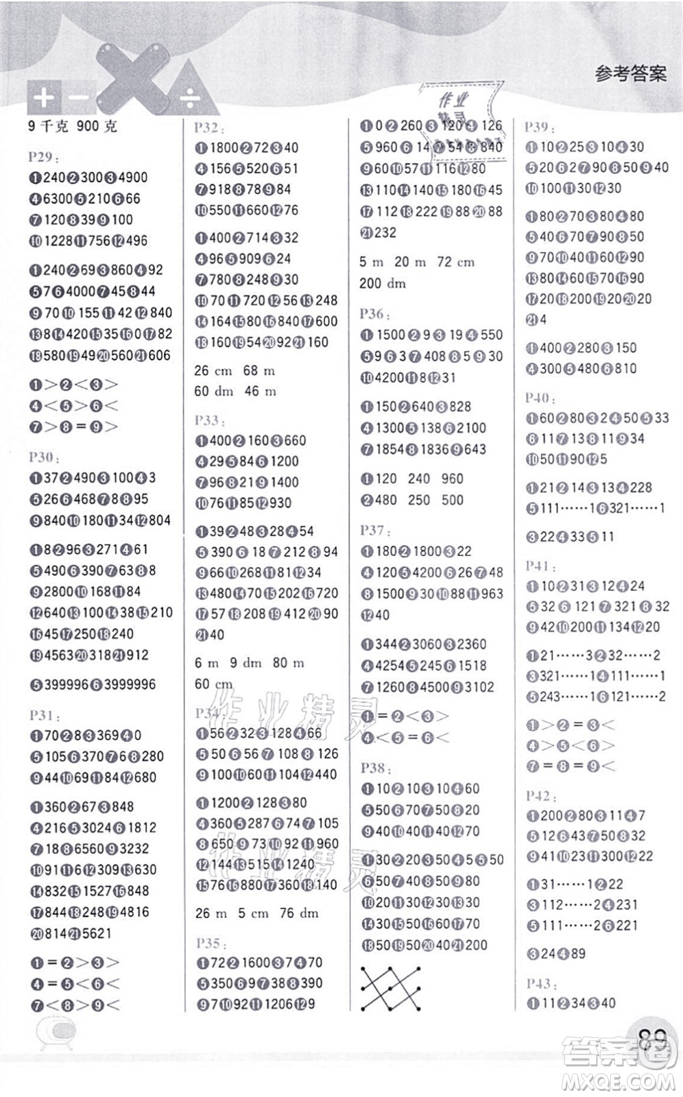 延邊大學(xué)出版社2021每日10分鐘口算題卡三年級(jí)數(shù)學(xué)上冊(cè)SJ蘇教版答案