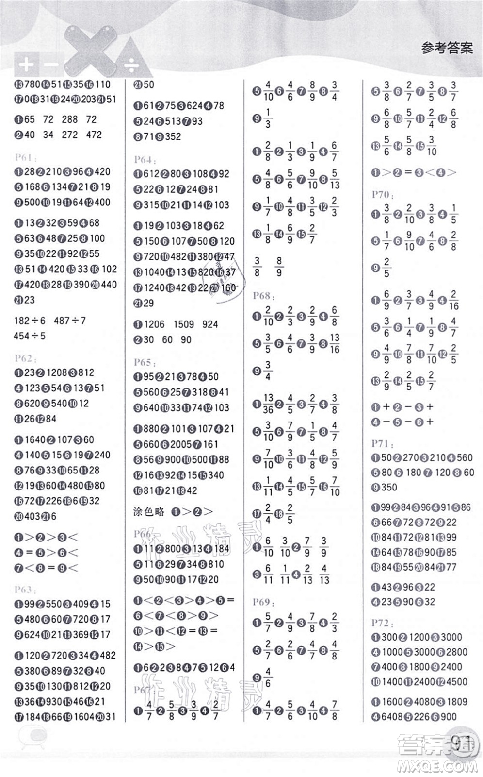 延邊大學(xué)出版社2021每日10分鐘口算題卡三年級(jí)數(shù)學(xué)上冊(cè)SJ蘇教版答案