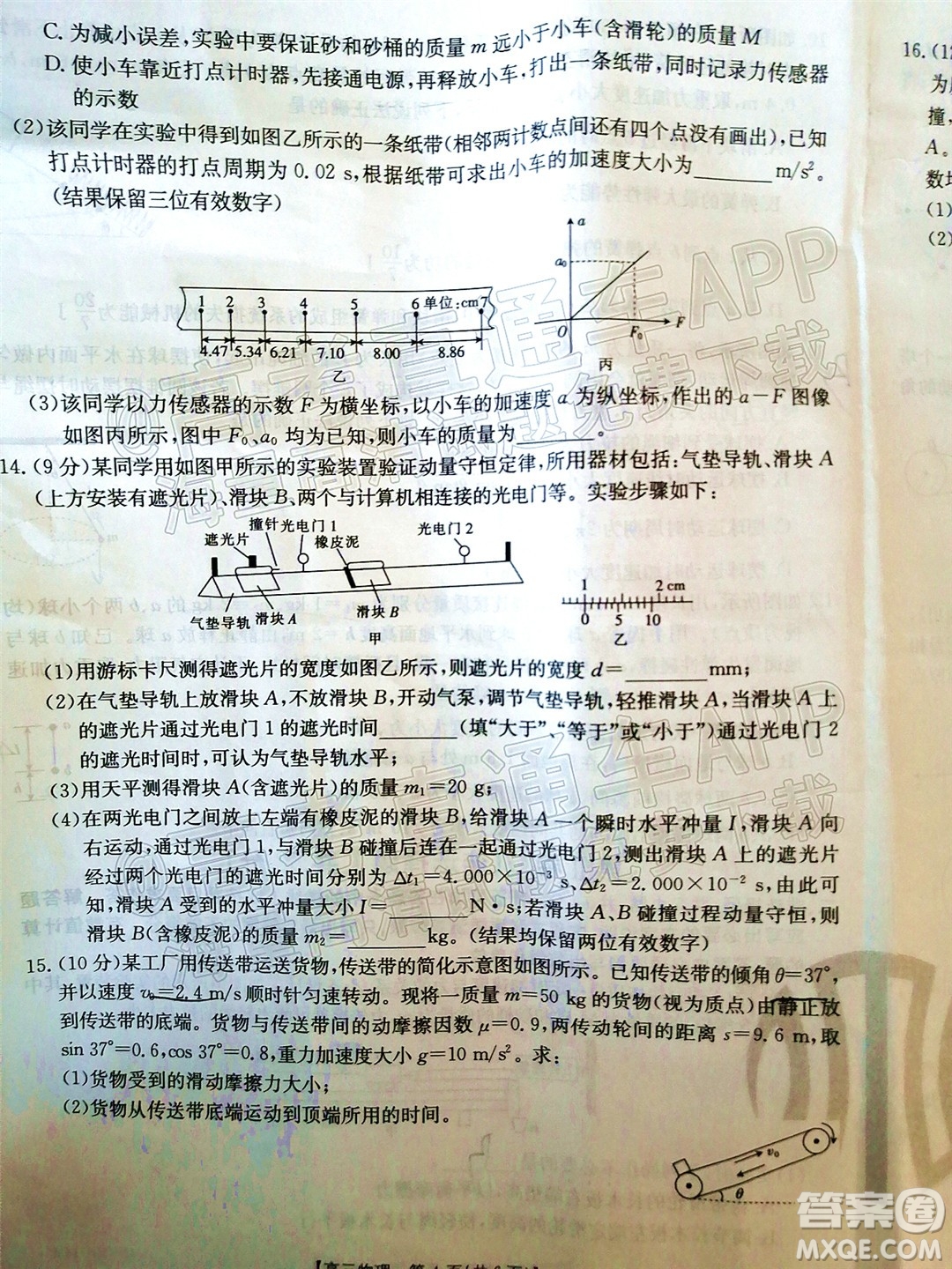 2022屆吉林金太陽三十六校高三11月聯考物理試題及答案