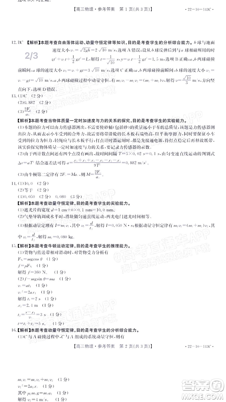 2022屆吉林金太陽三十六校高三11月聯考物理試題及答案