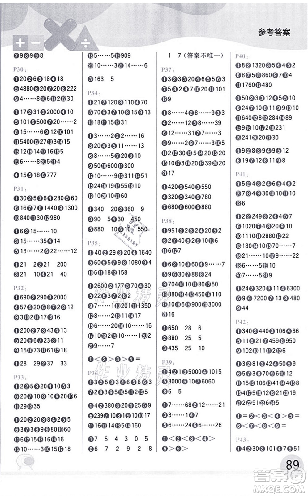 延邊大學(xué)出版社2021每日10分鐘口算題卡四年級(jí)數(shù)學(xué)上冊(cè)SJ蘇教版答案