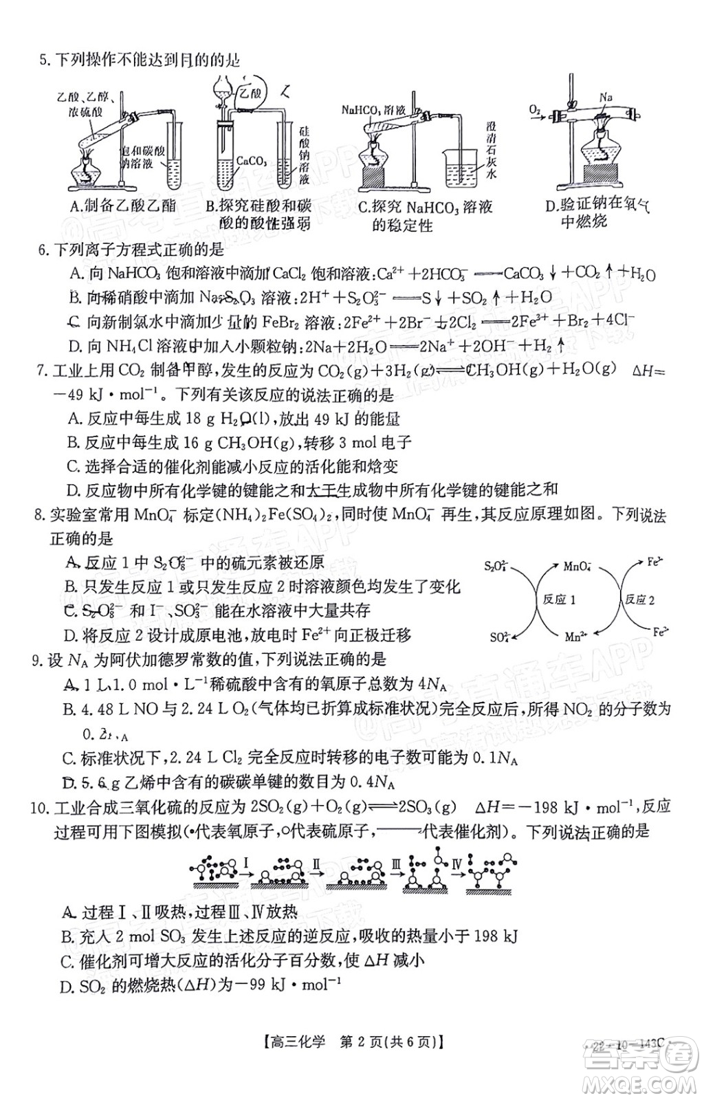 2022屆吉林金太陽三十六校高三11月聯(lián)考化學(xué)試題及答案