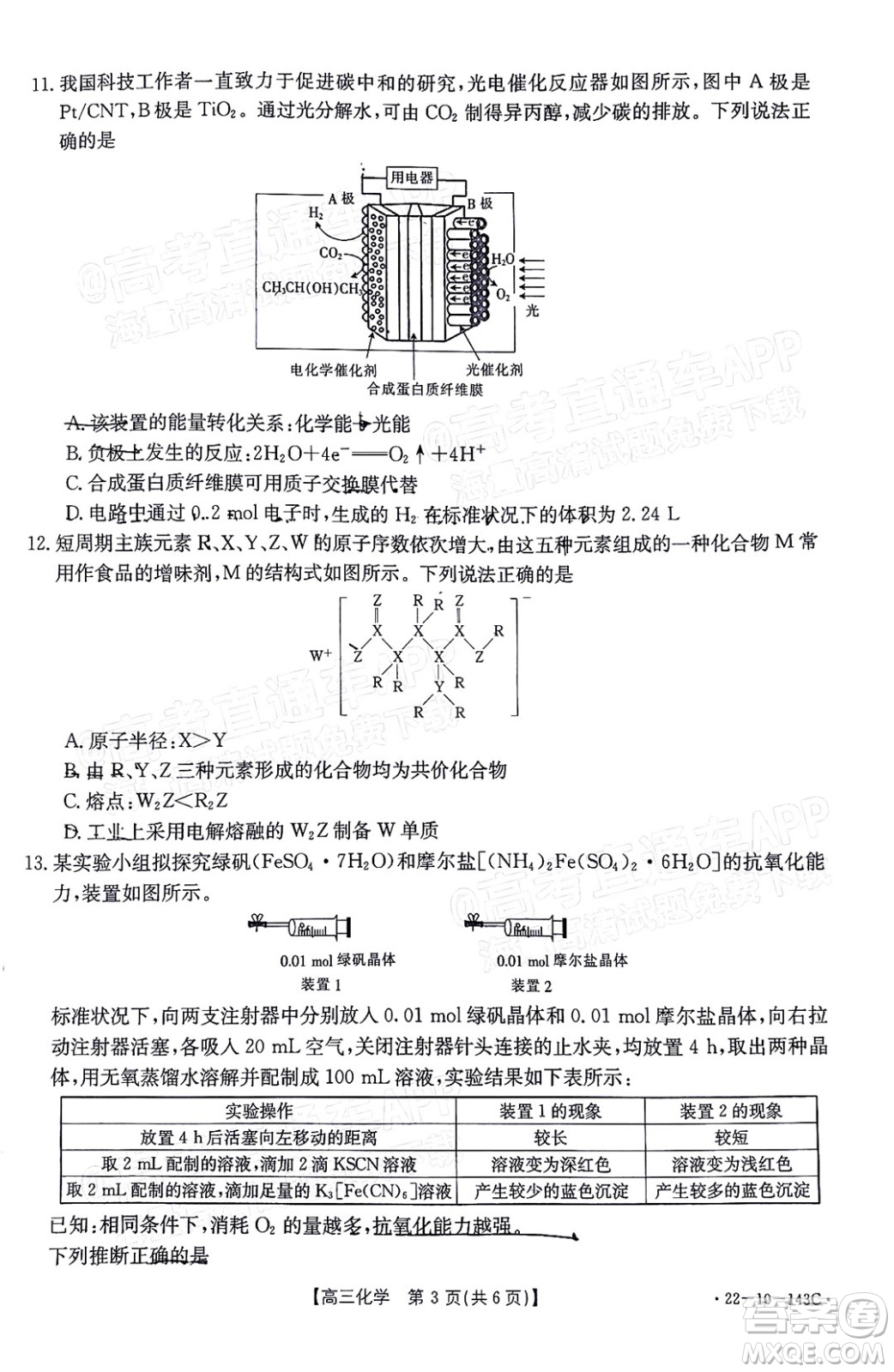 2022屆吉林金太陽三十六校高三11月聯(lián)考化學(xué)試題及答案