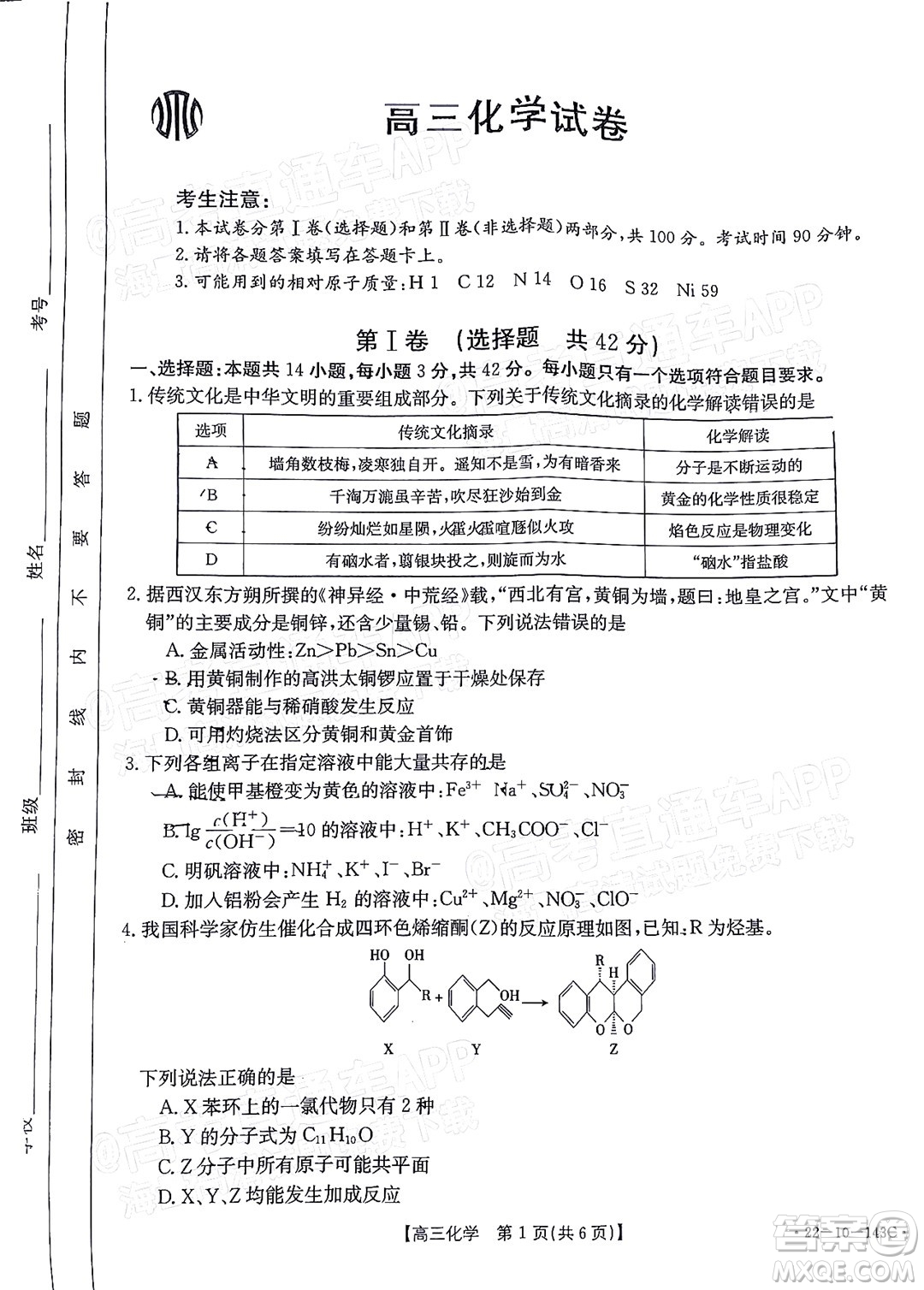 2022屆吉林金太陽三十六校高三11月聯(lián)考化學(xué)試題及答案