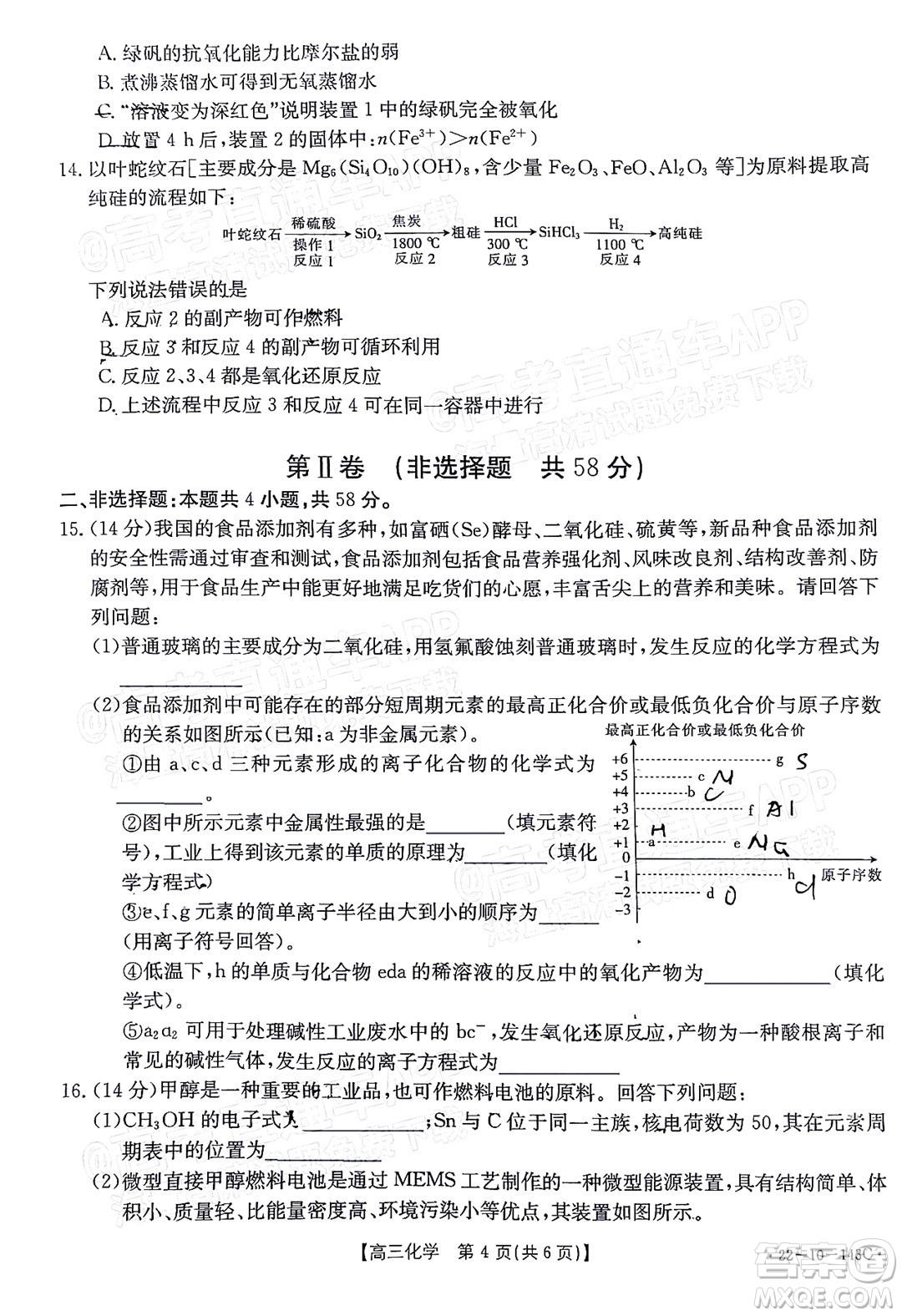 2022屆吉林金太陽三十六校高三11月聯(lián)考化學(xué)試題及答案