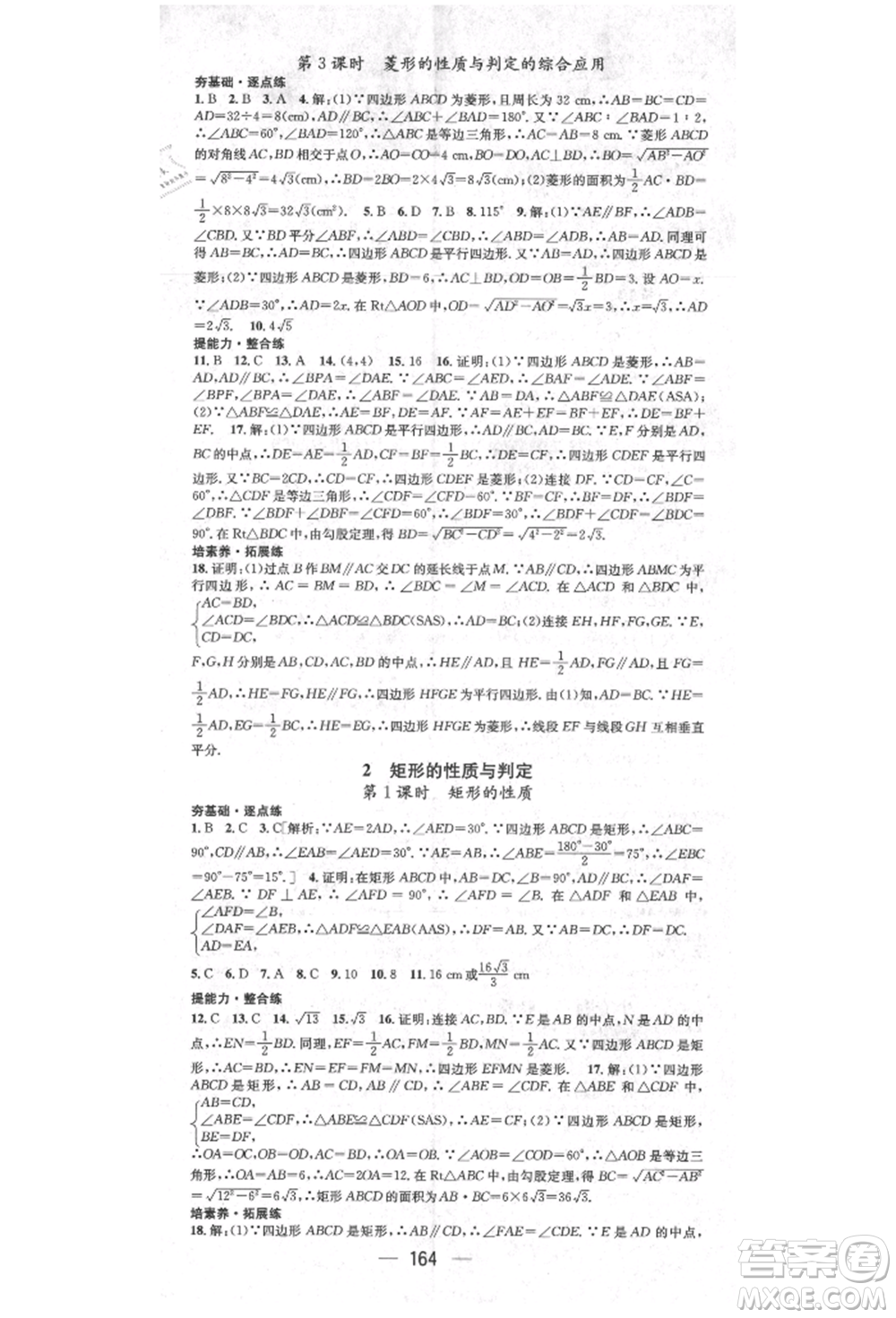 陽光出版社2021精英新課堂九年級數(shù)學(xué)上冊北師大版參考答案