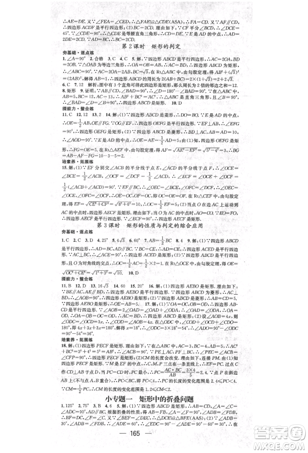 陽光出版社2021精英新課堂九年級數(shù)學(xué)上冊北師大版參考答案