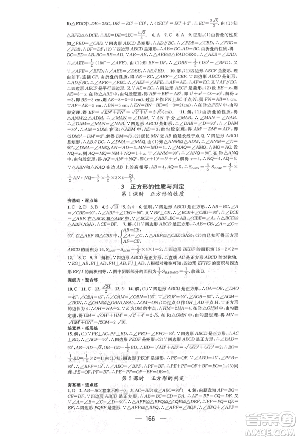 陽光出版社2021精英新課堂九年級數(shù)學(xué)上冊北師大版參考答案