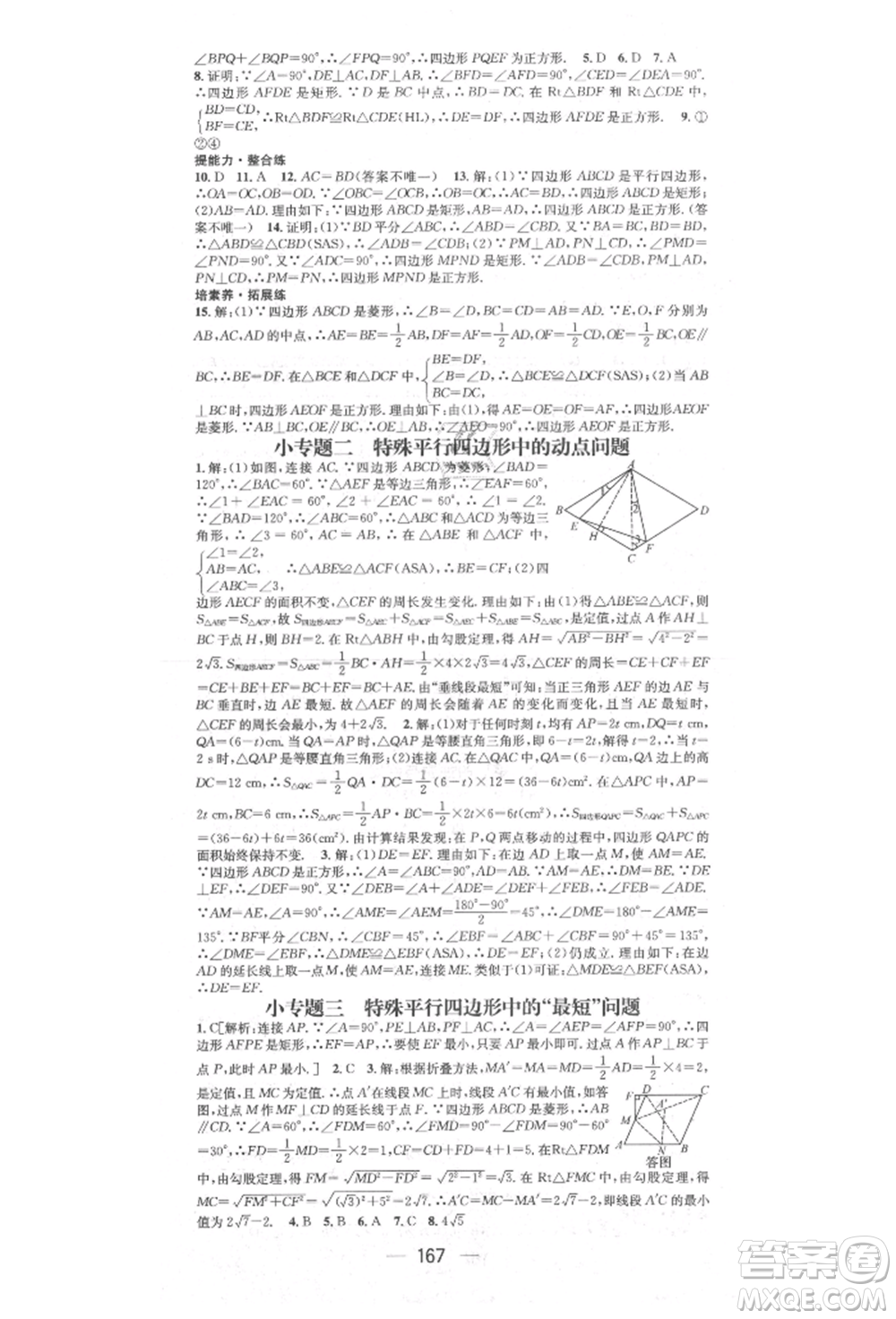 陽光出版社2021精英新課堂九年級數(shù)學(xué)上冊北師大版參考答案