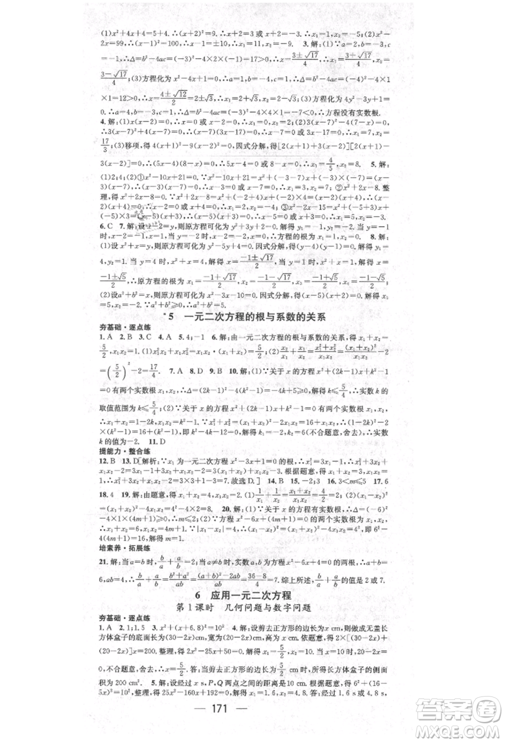 陽光出版社2021精英新課堂九年級數(shù)學(xué)上冊北師大版參考答案