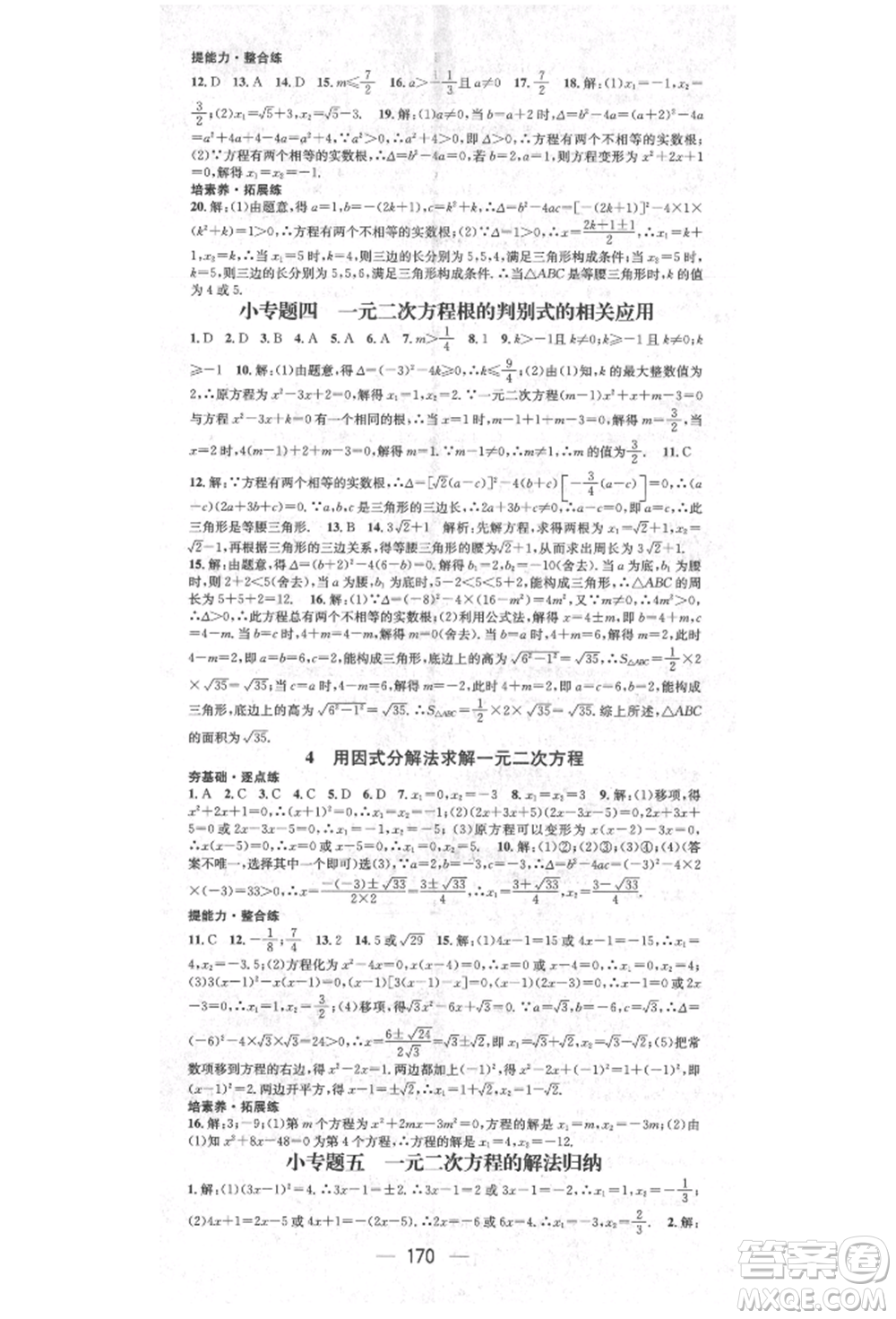 陽光出版社2021精英新課堂九年級數(shù)學(xué)上冊北師大版參考答案