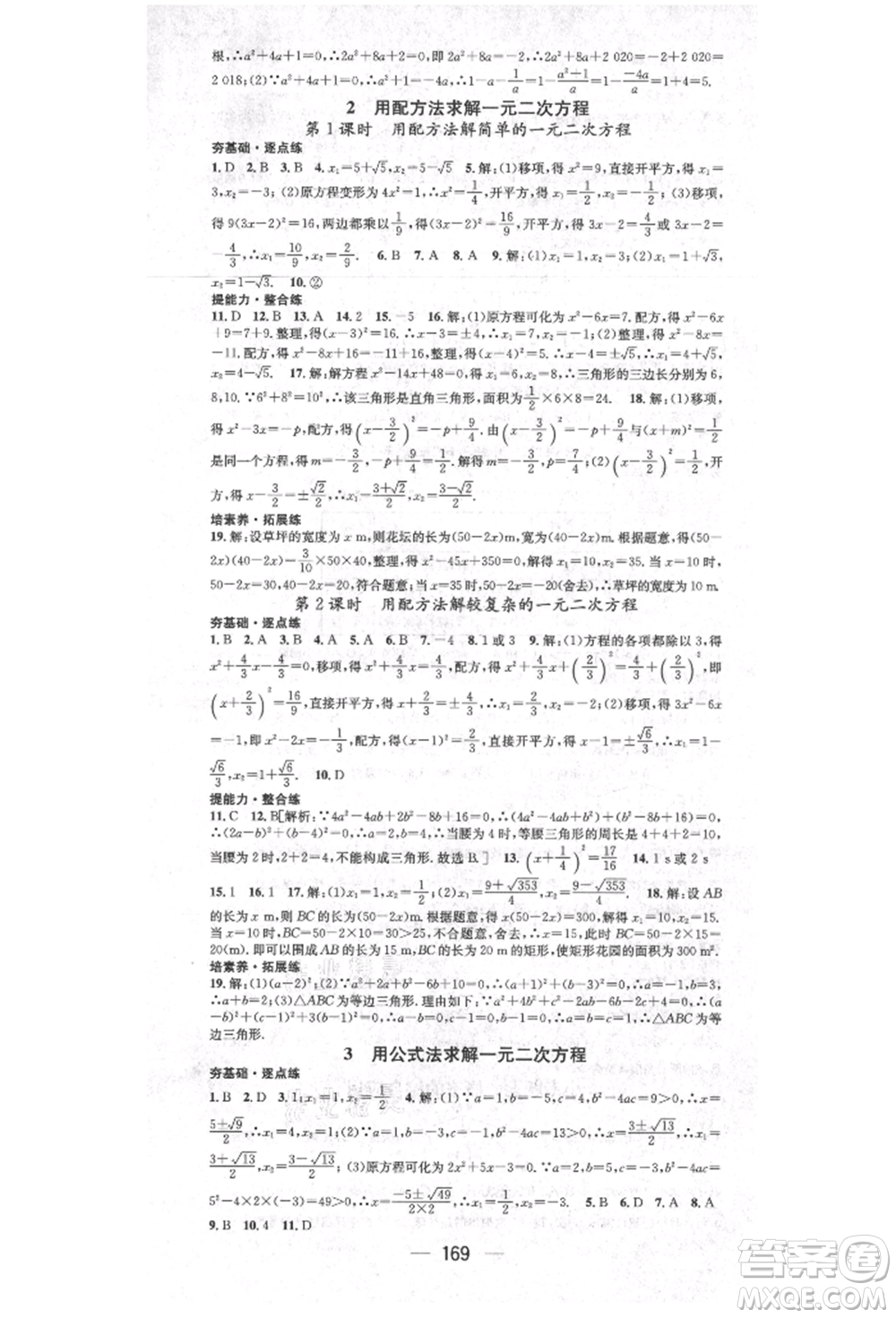 陽光出版社2021精英新課堂九年級數(shù)學(xué)上冊北師大版參考答案