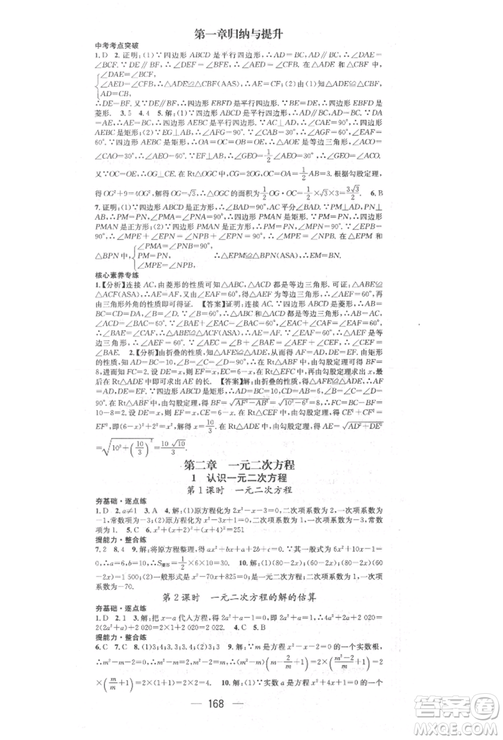 陽光出版社2021精英新課堂九年級數(shù)學(xué)上冊北師大版參考答案