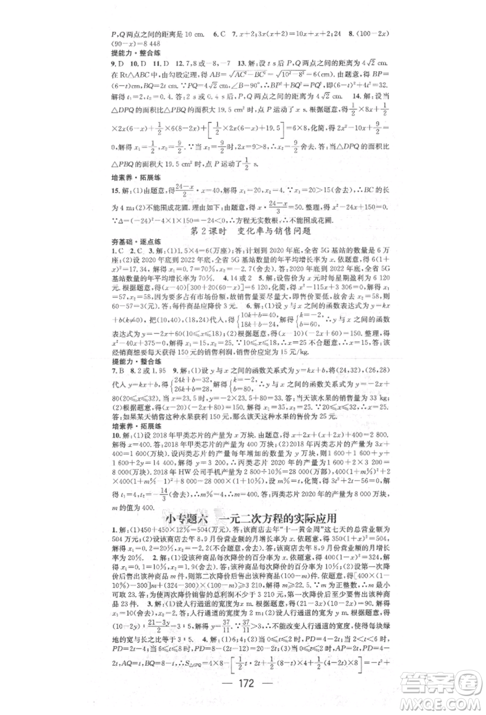 陽光出版社2021精英新課堂九年級數(shù)學(xué)上冊北師大版參考答案