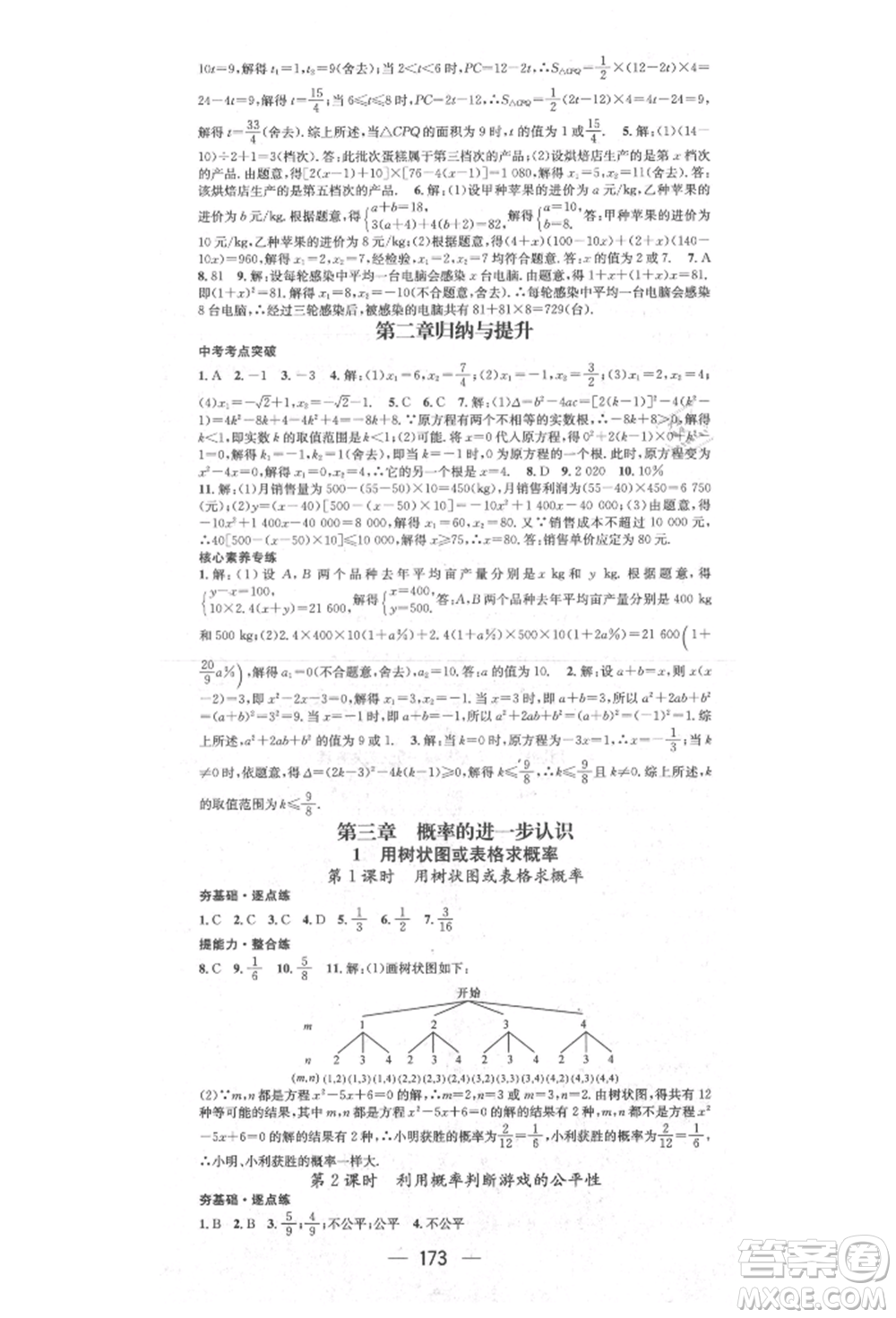 陽光出版社2021精英新課堂九年級數(shù)學(xué)上冊北師大版參考答案