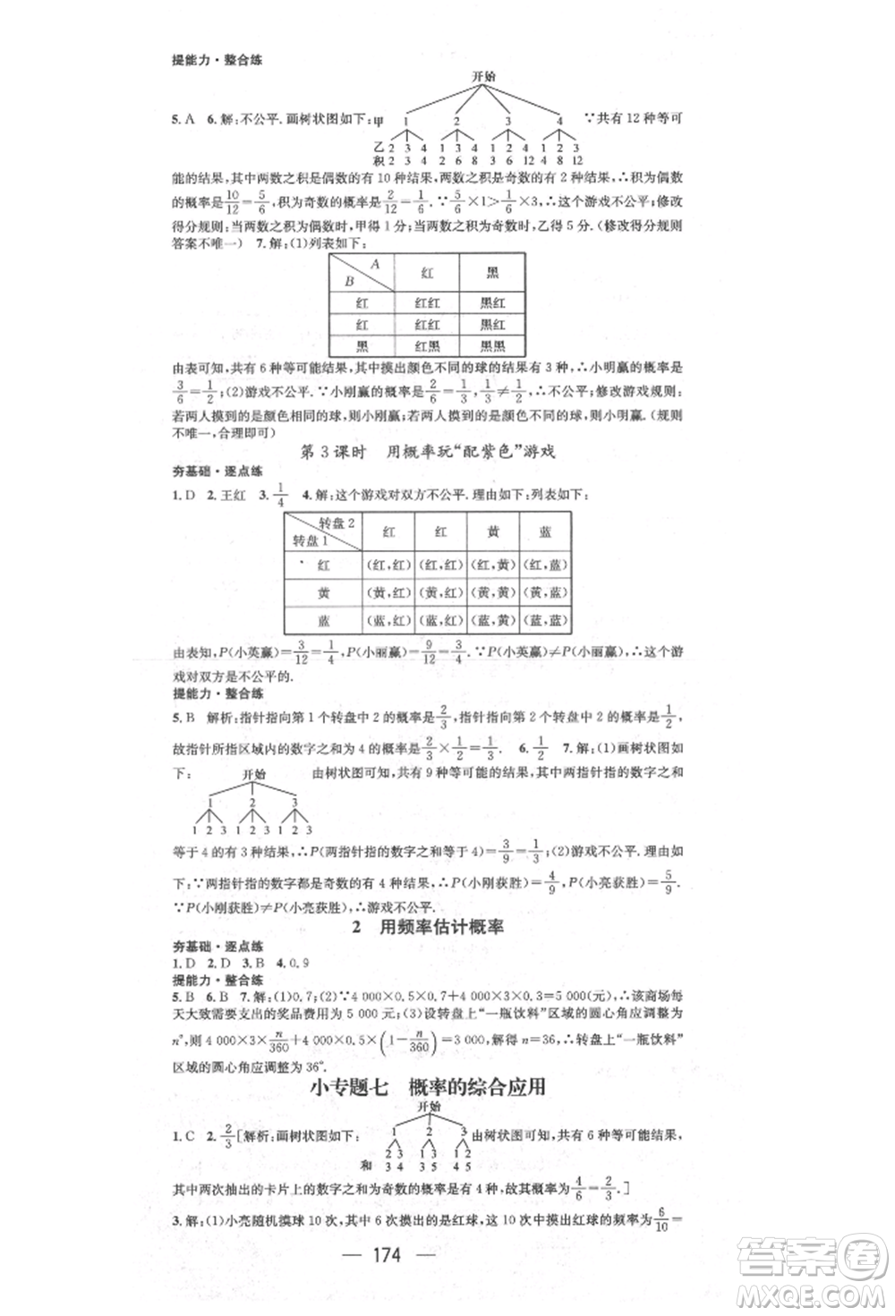 陽光出版社2021精英新課堂九年級數(shù)學(xué)上冊北師大版參考答案