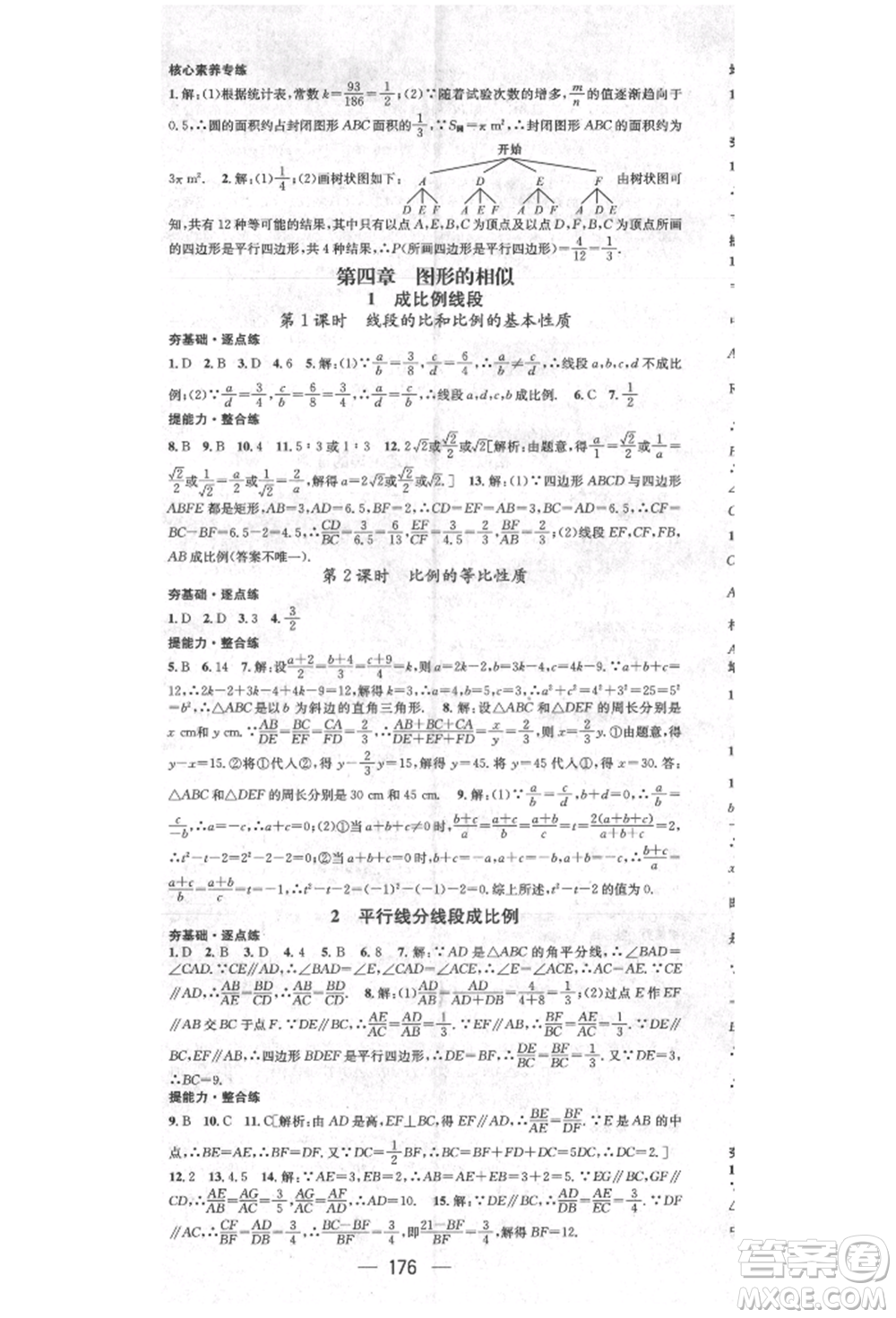 陽光出版社2021精英新課堂九年級數(shù)學(xué)上冊北師大版參考答案