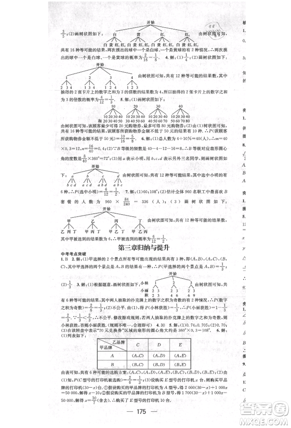 陽光出版社2021精英新課堂九年級數(shù)學(xué)上冊北師大版參考答案