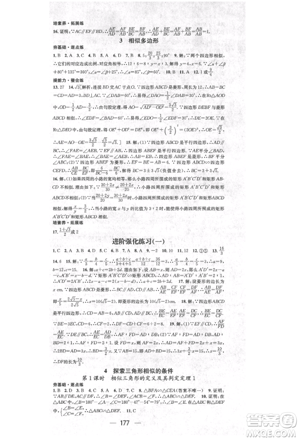 陽光出版社2021精英新課堂九年級數(shù)學(xué)上冊北師大版參考答案