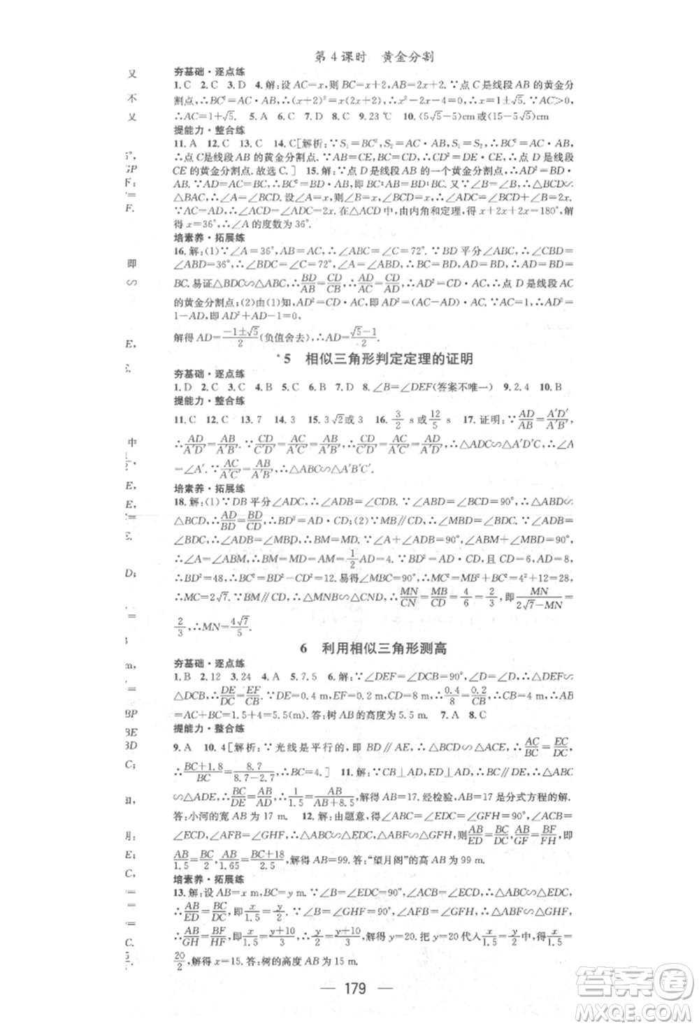 陽光出版社2021精英新課堂九年級數(shù)學(xué)上冊北師大版參考答案