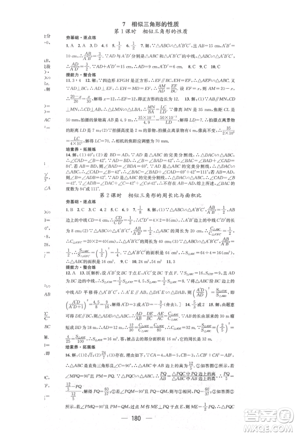 陽光出版社2021精英新課堂九年級數(shù)學(xué)上冊北師大版參考答案