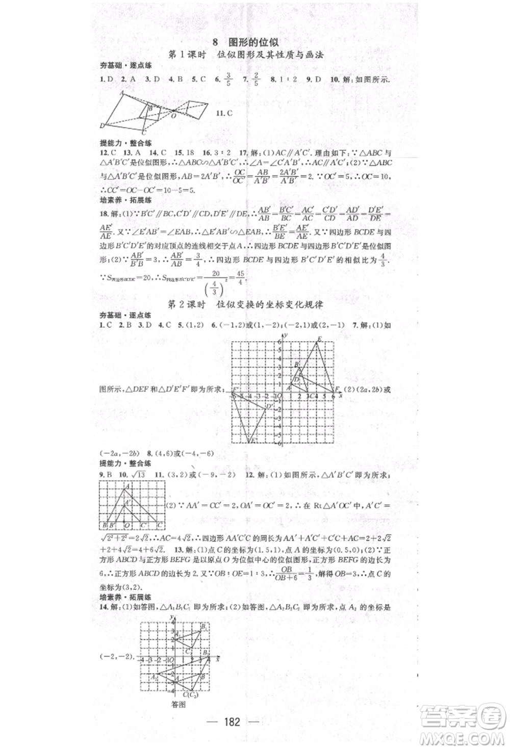 陽光出版社2021精英新課堂九年級數(shù)學(xué)上冊北師大版參考答案